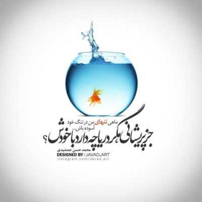 دانلود آهنگ  تهرون ماله ماست تو چشام داره طرحه لاس وگاس شباش ولی کاش میموندن هر دو چشم باز