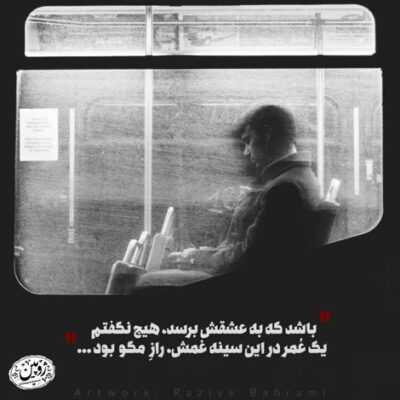 دانلود آهنگ  به هر سازت رقصیدم دنیا چه دردایی کشیدم دنیا