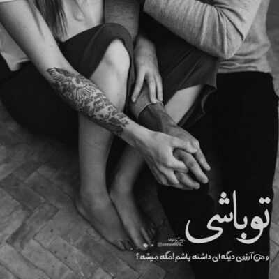 دانلود آهنگ تو باشو پیدا شو زیبای تماشایی وقتی که تو اینجایی دور از منه تنهایی امین بانی دانلود آهنگ تو باشو پیدا شو زیبای تماشایی وقتی که تو اینجایی دور از منه تنهایی