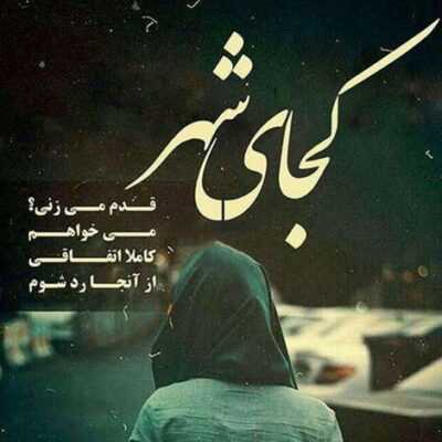 دانلود آهنگ شود همه تقدیر جهان بی تو نمی ارزد هیچ جز نگاه تو نگاهی که نمی ارزد 