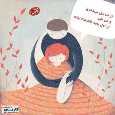 دانلود آهنگ  تو رو اینجوری کم همون آرزو بود که هیچوقت نکردم ببین ترسه دوریت با من کاری کرده 