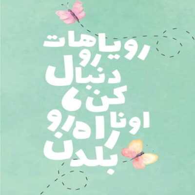 دانلود آهنگ چرا میکنی جون به جون من میدونی نمیتونی بدون من