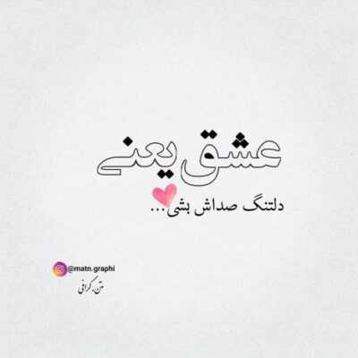 دانلود آهنگ  ا خدام میخوام بهش شک نکنی و درد نکشی غم نخوری و کم نیاری و هیچوقت ته خط نرسی