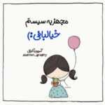 دانلود آهنگ شب برنامه ست یا خونه دوستش حتی درس میده شیطونو توله متین امینی