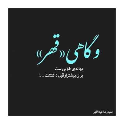 دانلود آهنگ  نه بسته ام به کس دل نه بسته کس به من دل چو تخته پاره بر موج