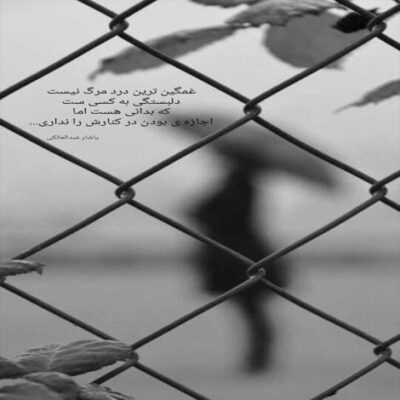 دانلود آهنگ  درد همه بالمو کنده حیف میخوان از یادم بره پروازم