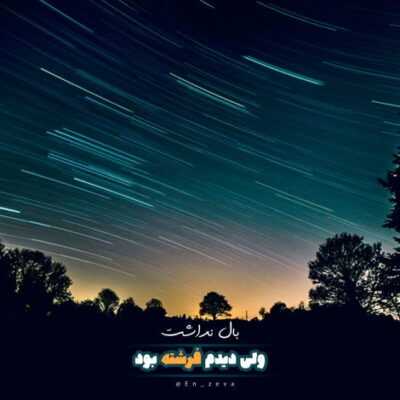 دانلود آهنگ  افسردگی جاشو به تب داد عشق قرصامو عوض کرد
