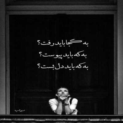 دانلود آهنگ  تو لیاقت منو عشق منو قلب منو تو صداقت منو اشک منو آه منو