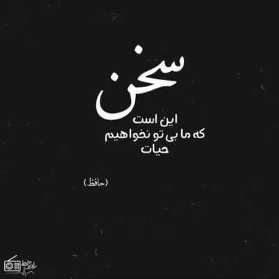 دانلود آهنگ  حس و حالم خوش نیست همه چی داغونه یکی باید باشه