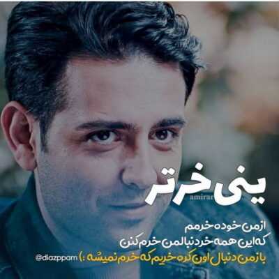 دانلود آهنگ  رسیدم بهت اما ازت رد نمیشم باهات بد نمیشم باهات بد نمیشم