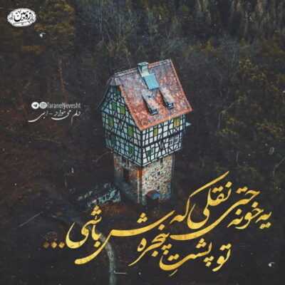 دانلود آهنگ  برات خیلیا مردن و زنده ای حواست به چشمای گیرات نیست