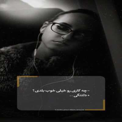 دانلود آهنگ  اگه جای تو هر کس دیگه بود به اندازه تو چشاش برق داشت 
