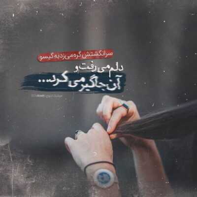 دانلود آهنگ  یتیمی درده یتیمی درده بدیه دست بکش رویه سرم زنده بمون به جایه من 