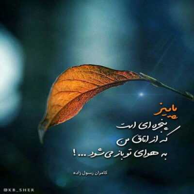 دانلود آهنگ رسیدم به جایی که عشق نبودش یه کمبود شد زمین زیر پام خالی و یه آن زندگیم دود شد