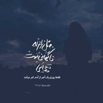 دانلود آهنگ  من عشقو تو چشم تو دیدم با تو از دنیا بریدم من به هر جایی رسیدم با تو رسیدم