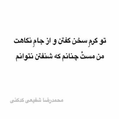 دانلود آهنگ  تنها نمیرم همراه من بیا دورت نکرده این قهر و آشتیا 