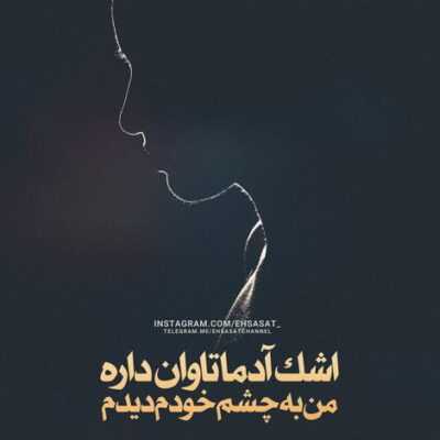 دانلود آهنگ  هوس کردم برم یه جای دورو یه جای بی صدا و سوتو کورو