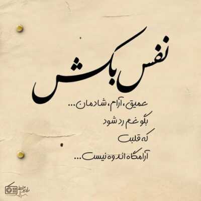 دانلود آهنگ   هوس کردم از احساسم جداشم برم یه گوشه مثه بچه هاشم میخوام بازم 