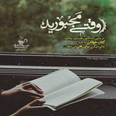 دانلود آهنگ چه شود هر چه شود صاحب قلب بی قرار من تو باشی