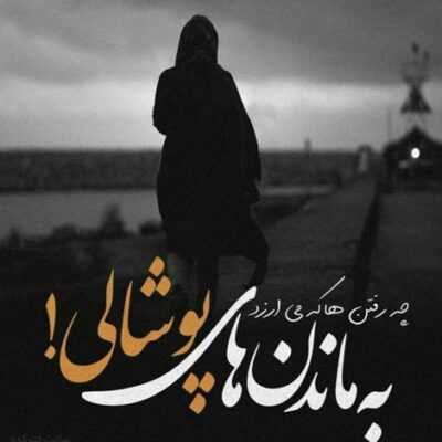 دانلود آهنگ  خون میچکید از لبهای باباش که پیش چشماش رو نیزه ها رفت