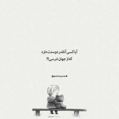 دانلود آهنگ تو جان من هستی جانان من هستی من بی کسو کارم خودت پناهم باش
