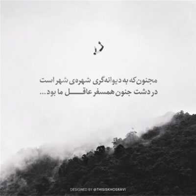 دانلود آهنگ  چو پاییز به پای درختان نشستم چو هر برگ بیفتد به پایت نشستم
