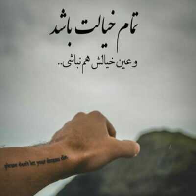 دانلود آهنگ  پس از این نباشد تو چشمام حیایی بگو پس خدایا خدایا کجایی