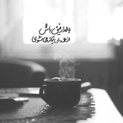 دانلود آهنگ  چقدر از زندگی مونده چقدر دلمرده و پیرم 