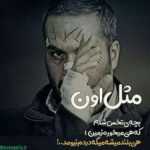 دانلود آهنگ یه روز تو باید مال من بشی عذاب ندیدن چشمات هنوز یادمه همه حرفات محمد نجم دانلود آهنگ یه روز تو باید مال من بشی عذاب ندیدن چشمات هنوز یادمه همه حرفات محمد نجم
