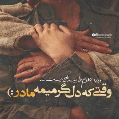 دانلود آهنگ  تنهایی از من بر نمیاد نه بر نمیاد تا ابد