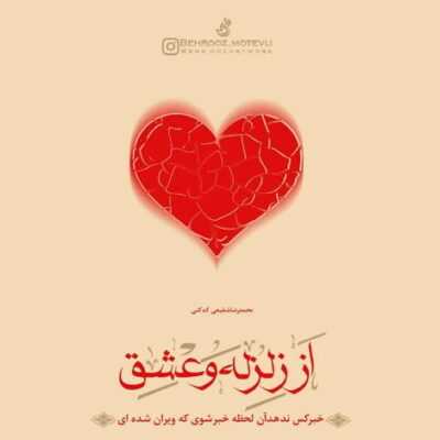 دانلود آهنگ هول نده اینور از اونور شلوغ‌تر صف سر و تهش معلوم نیس کدوم ور