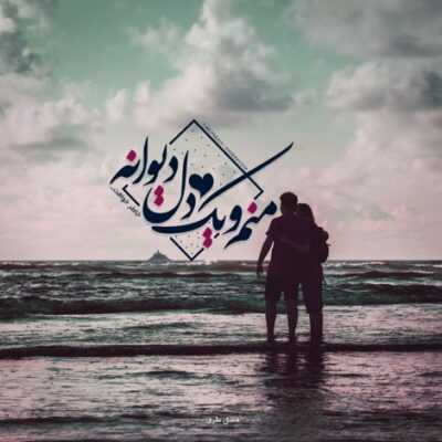 دانلود آهنگ  میگه واکنش نشونم بده انگار معلم شیمیه خانم منم انقدر هر وعده چت زدم