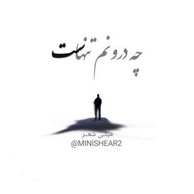 دانلود آهنگ  فضا ماله منه ولی زمین ماله تو میخوای بیای بالا ت فضا که باشی با لیتو 