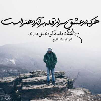 دانلود آهنگ  راضیم اینجوری عالیه زندگی‌ با تو که غم ندارم حالی‌ که دارمو کسی‌ نمیدونه