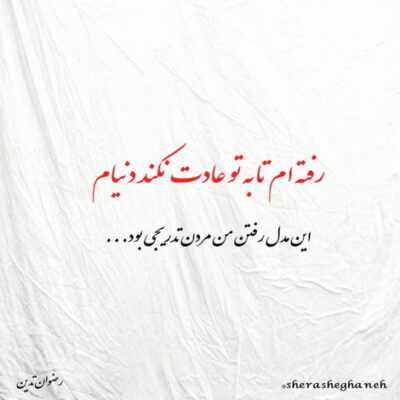 دانلود آهنگ   کی جز تو میتونه بمونه اما عاشق نباشه کی جز تو میتونه 