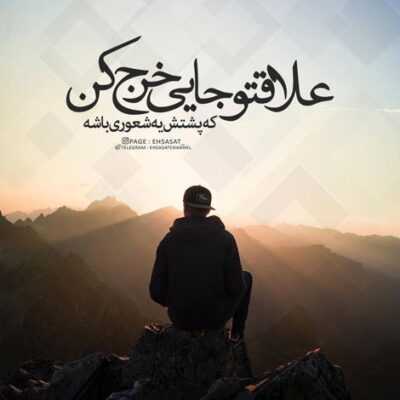 دانلود آهنگ  کی جز من تو بارون میگیره گریش از زیر چترت کی جز من اینجوری 