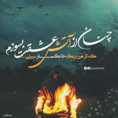 دانلود آهنگ  درآغوشی که اعجاز است و احساس است و مهتاب است