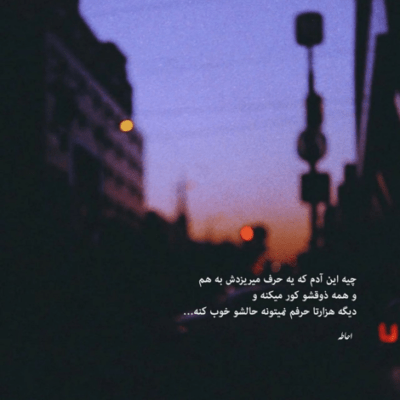 دانلود آهنگ  چقدر دوست داشتم چقدر بهت گفتم من این روزا
