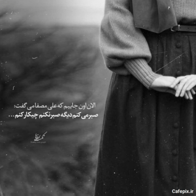 دانلود آهنگ  دوست داشتم و دارم تویی عمر دوبارم 