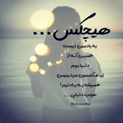 دانلود آهنگ  عشق جانم تو چی میدونی از حال یه عاشق از سرم دیگه نمیره