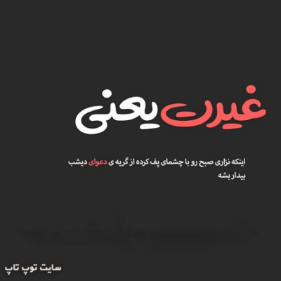 دانلود آهنگ  پول شام و نمیده چون خودش میدونه خوبه چون خودش خودش