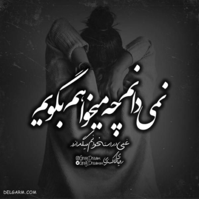 دانلود آهنگ  چون من هیدنم ایده میدم میخونم پس شب بمون