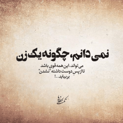 دانلود آهنگ با تو چه حالی داره دلم هواتو داره