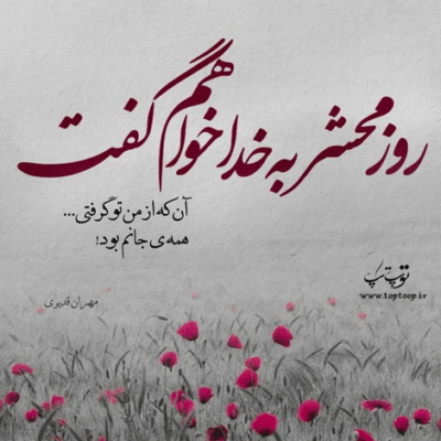 دانلود آهنگ  توی تهرون یدون توی فکرمون میمون ودیم شیطونو دیوونه