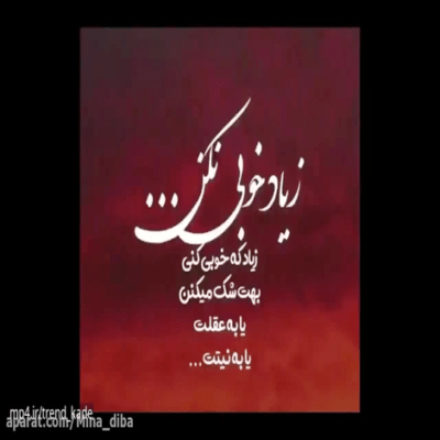 دانلود آهنگ مثل قدیما با نگات دلم میلرزه هنوزم این چشما به یه دنیا می ارزه