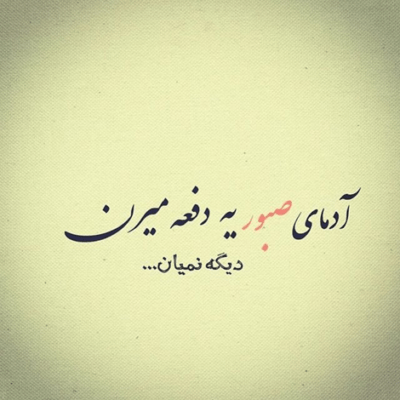 دانلود آهنگ  مال میدون شوشه دافه ترکیده دیگه میگن عین جوشه