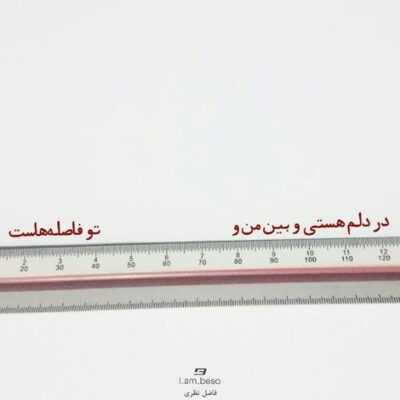 دانلود آهنگ  داره میره نمیدونه قلبم اینجا داره میگیره داره میره بی تفاوت اما دلگیره
