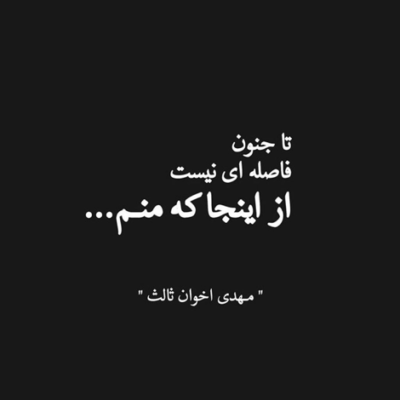 دانلود آهنگ  میدونم بین ما چیزی نیست  منو تو دوریم
