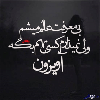 دانلود آهنگ  یه روز به من گفتی برو گفتی نمی خوامت تو رو