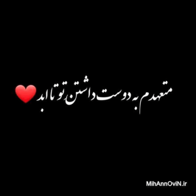 دانلود آهنگ  چون من هیدنم ایده میدم میخونم پس شب بمون